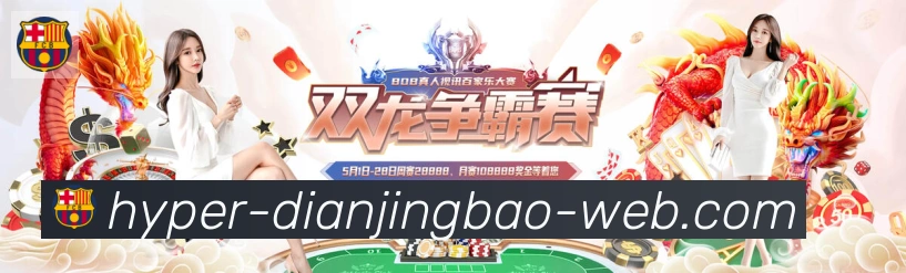 电竞宝JJB发展历程